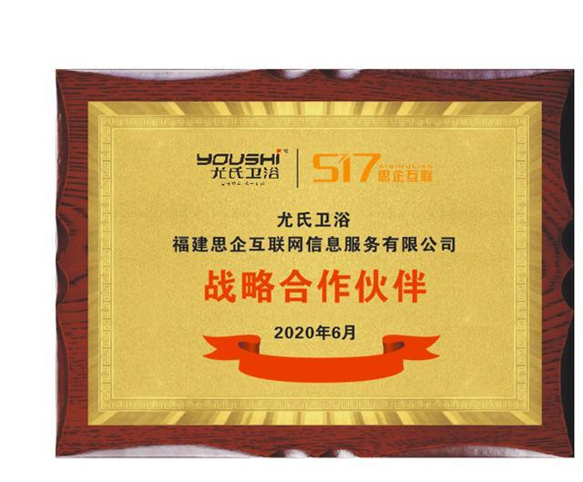 尤氏衛(wèi)浴聯(lián)手思企互聯(lián)，開啟線上營(yíng)銷新藍(lán)海